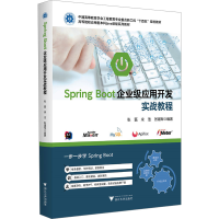 正版新书]Spring Boot企业级应用开发实战教程张磊9787308240314