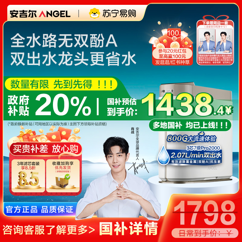 安吉尔净水器J2806-ROB90家用直饮2.07L/min反渗透直饮大通量无桶净水机哪吒Pro2000]