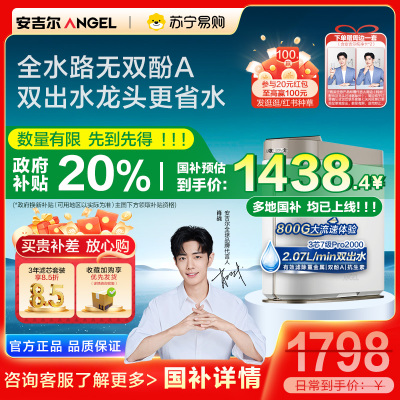 安吉尔净水器J2806-ROB90家用直饮2.07L/min反渗透直饮大通量无桶净水机哪吒Pro2000]