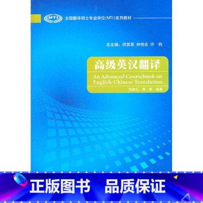 [正版]外研社图书高级英汉翻译