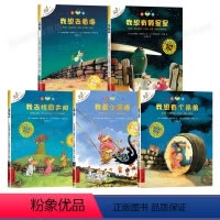 [注音版 1-5册]不一样的卡梅拉 [正版]不一样的卡梅拉全套儿童绘本注拼音版系列 第一二三四季我想去看海英文低幼珍藏版