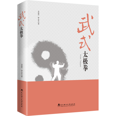 正版新书]武式太极拳李建民,钟永军 著9787562969761