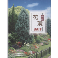 音像花境赏析(2019)国园艺学会球宿根花卉分会、成海钟