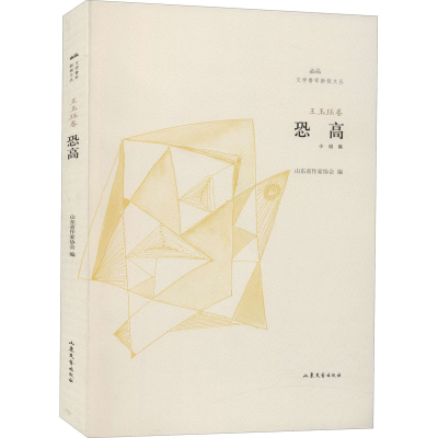 醉染图书恐高97875329610