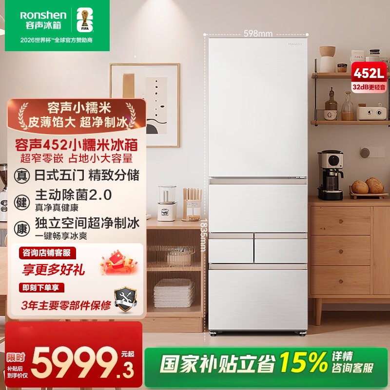 容声小糯米452升日式五门法式多门超薄零嵌入式电冰箱家用自动制冰一级能效无霜国家补贴 BCD-452N50MQNAD