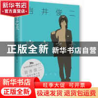 正版 庭守之犬 (日)岩井俊二著 南海出版公司 9787544259538 书籍