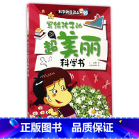 [正版]书店写给孩子的超美丽科学书注音彩图版科学就是这么奇妙2018读书节低段
