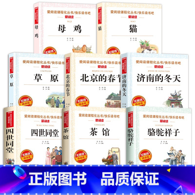 [全套8册]老舍经典作品全集 [正版]全套3册老舍经典作品全集 骆驼祥子原著四世同堂茶馆中小学生课外阅读书籍四五六年级七