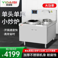 意黛斯(YIDAISI)商用电磁大锅灶 单位食堂厨房大功率电磁小炒炉电磁灶电灶台YDSG-8XC单头单尾小炒灶炒炉