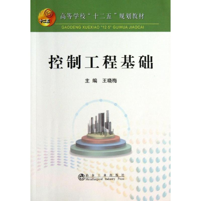 醉染图书控制工程基础9787502463502