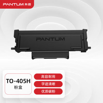 奔图(PANTUM)TO-405H高容量粉盒 适用P3370DN M6705DN M6863FDN M7106DN