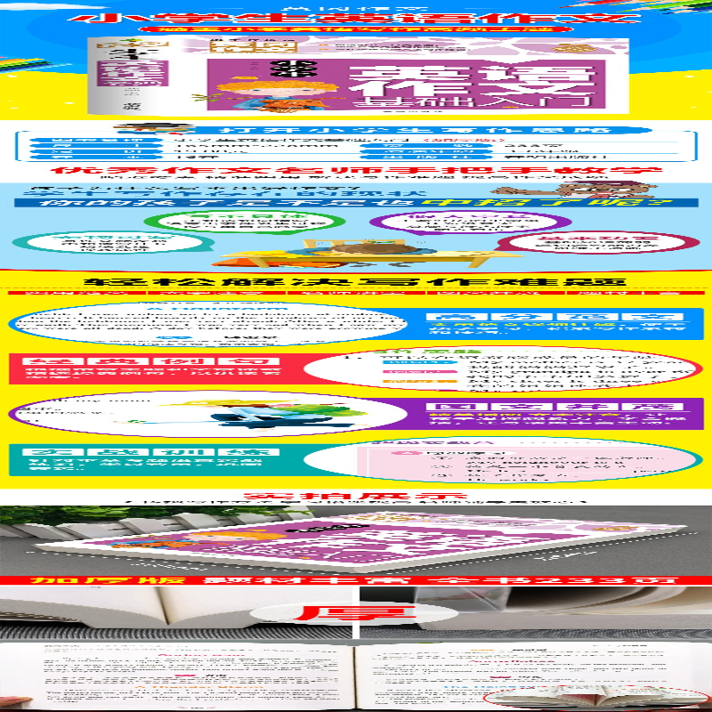 [M]小学生英语作文基础入门-9787513171151