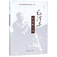 正版新书]毛泽东的诗赋人生曾珺9787517131526