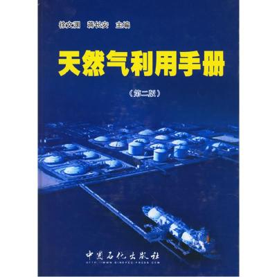 正版新书]天然气利用手册徐文渊 蒋长安9787801641311