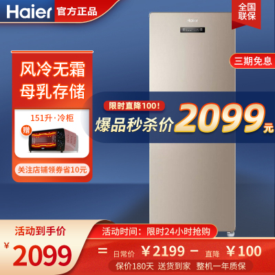 Haier海尔冰柜小型家用冷柜151升风冷无霜立式冰柜单门母乳冰箱抽屉式冷藏冷冻转换保鲜柜电脑控温BD-151WLY