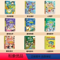 [精装全9册]儿童趣味百科漫画版全套 [正版]抖音同款儿童趣味百科全书漫画版趣味漫画心理学+漫画小学生时间管理保护启蒙书