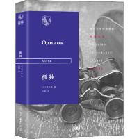 正版新书]孤独维尔塔9787108065155