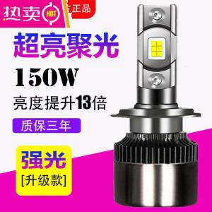 [补贴10%]汽车led大灯h7近光远光灯泡h4远近一体9005超亮h1车灯h11激光强光