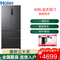 海尔(Haier)法式四开门冰箱509L容量新一级双变频双循环风冷无霜干湿分储 BCD-509WGHFD7DS9U1