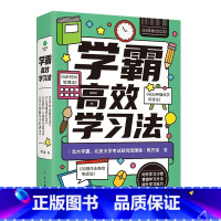学霸高效学习法(全4册) 小学通用 [正版]学霸高效学习法4册6步时间管理法10倍速记忆法30招作业高效完成法40分钟脑