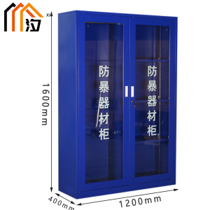 汐 防暴器材柜 1.6米台