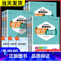 [初中通用]英语满分作文 七年级下 [正版]初中语文基础知识组合训练初中英语基础知识组合训练七年级八年级九年级上册下册初