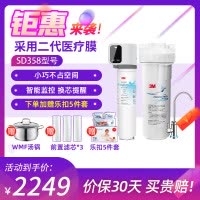 3M家用净水器0废水直饮智能矿物质2.6升大流量净水机SD390型升级版SD358 (约1000G)