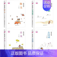 全套4册 [正版]致成长的你全套4册古诗词古文散文中外诗歌古典散文作品集唐诗宋词元曲美文赏析现当代文学大全中小学生课