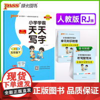 正版书籍 2023年春季开学用 小学学霸天天写字语文五年级下册人教版RJ教材同步随堂规范字体练听默写训练描红临摹天天练
