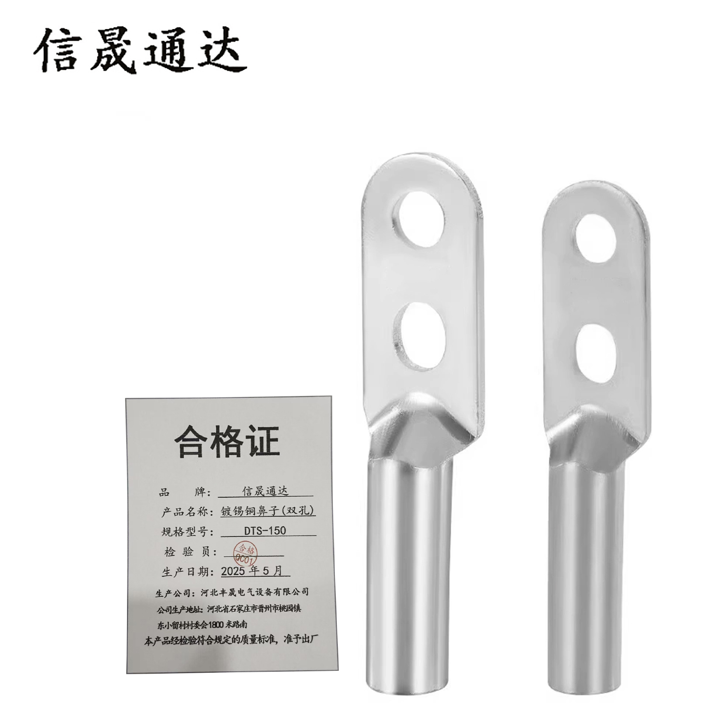 信晟通达 镀锡铜鼻子(双孔) DTS-150 个