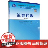 近世代数(第三版)韩士安 林磊科学出版社