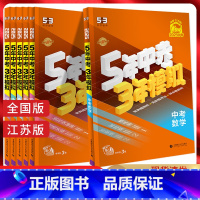 [2024版]语数英物化5本套装(全国版) 九年级/初中三年级 [正版]2025版五年中考三年模拟英语数学语文物理化学政