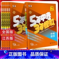 [2024版]语数英物化5本套装(全国版) 九年级/初中三年级 [正版]2025版五年中考三年模拟英语数学语文物理化学政