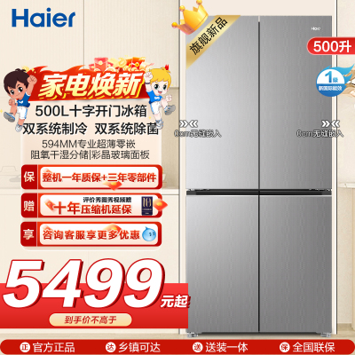海尔(Haier)500升十字对开门零嵌冰箱 阻氧干湿分储 双系统 BCD-500WGHTDC4LMU1
