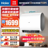 海尔(Haier)[小红花BK3MINI]60升双胆扁桶电热水器 鲜活水 享国家补贴 3300W变频速热家用