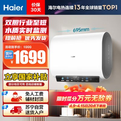 海尔(Haier)[小红花BK3MINI]60升双胆扁桶电热水器 鲜活水 享国家补贴 3300W变频速热家用