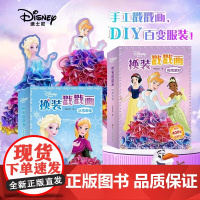 迪士尼换装戳戳乐儿童手工diy创意6岁女孩益智玩具换装贴纸粘贴画