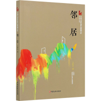 醉染图书邻居9787520524407