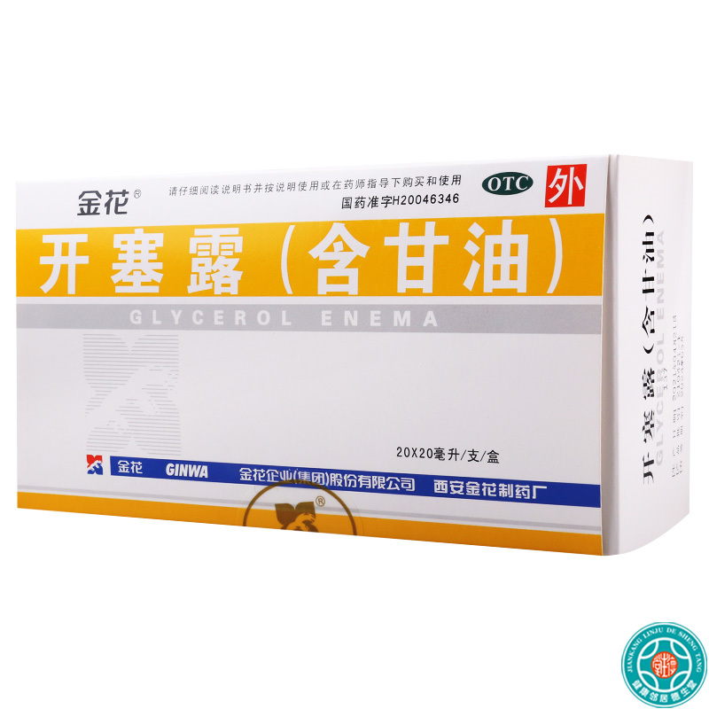 [40支]金花开塞露(含甘油)20ml/支*40支用于便秘