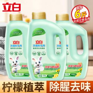 立白洗碗机专用植物安全洗碗粉1kg*3瓶全成分食品用除菌除油除垢除腥除异味