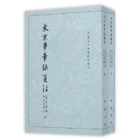 正版新书]东京梦华录笺注(上下)/中国古代都城资料选刊(宋)孟元
