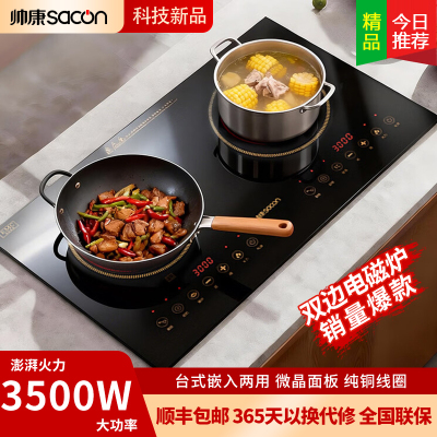 帅康 (sacon) 新款3500W大功率家用电磁灶双电磁炉 台式嵌入式双头灶触控式 凹面双灶 全息投影电灶台