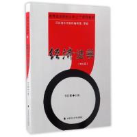 正版新书]经济法学(第5版高等政法院校法学主干课程教材)李昌麒9