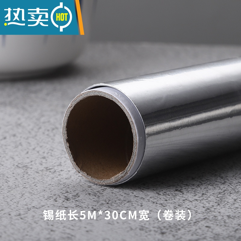 敬平锡纸烤箱家用烤地瓜红薯经济装空气炸锅烘焙烤盘专用铝箔纸 锡纸5米*30cm宽(送硅胶刷)