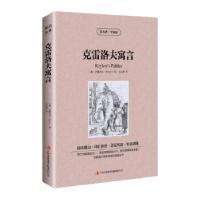 正版新书]读名著学英语-克雷洛夫寓言(俄罗斯)克雷洛夫(Krylov)