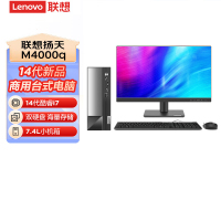 联想(Lenovo)扬天M4000q 定制 台式机电脑整机(酷睿i7-14700 16G 1T+512GSSD Office Wifi Win11)27英寸显示器 商用办公 定制