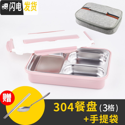 三维工匠保温饭盒分格304不锈钢餐盒微波炉学生成人防烫便携日式1层便当盒 304北欧粉3格+保温袋