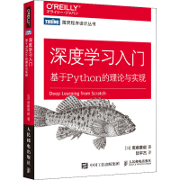 [M]深度学习入门 基于Python的理论与实现-9787115485588