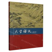 [N]大学语文(第2版新编21世纪高等职业教育精品教材)/公共基础课系列-9787300317434