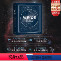 [正版]星系之书 天文 科普 宇宙 星系 星座 摄影 观测 北京科学技术